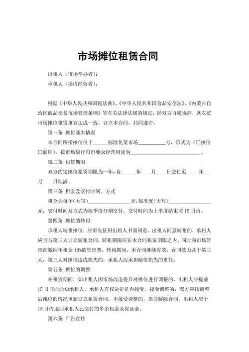 市场摊位租赁合同