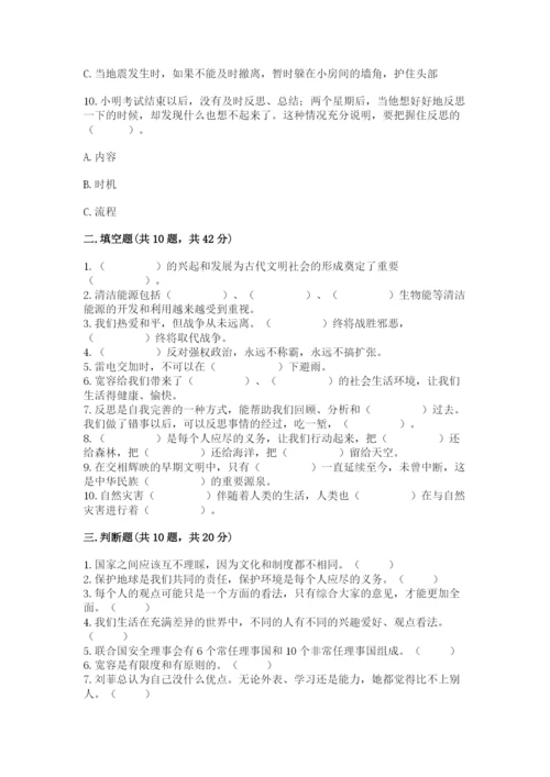 部编版六年级下册道德与法治期末测试卷（考点梳理）.docx