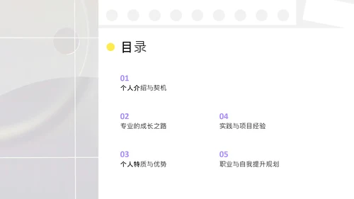 紫黄色简约风心理学个人介绍PPT模板
