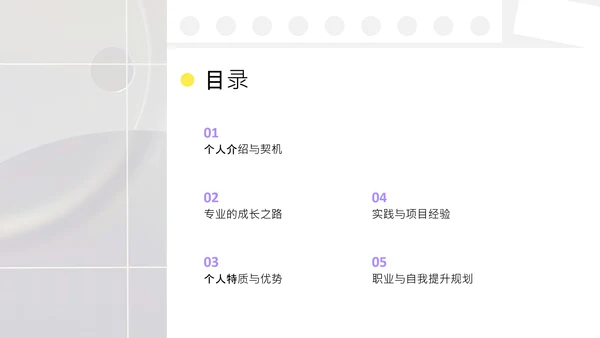 紫黄色简约风心理学个人介绍PPT模板