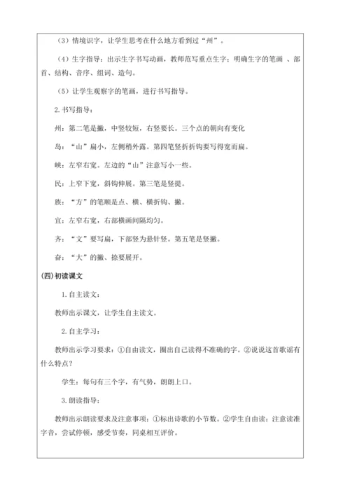 【核心素养】部编版语文二年级下册-识字1. 神州谣 第1课时（教案含反思）