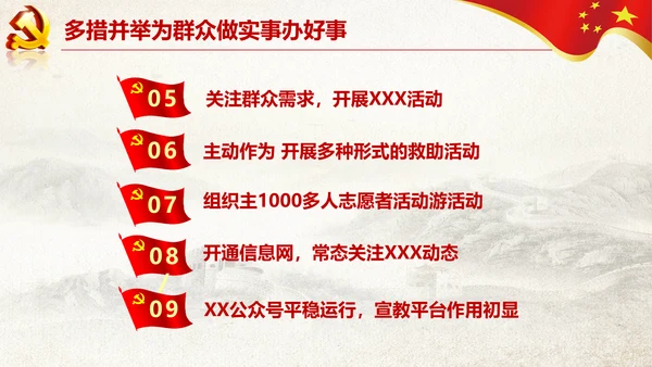 党支部书记抓党建述职报告工作总结PPT