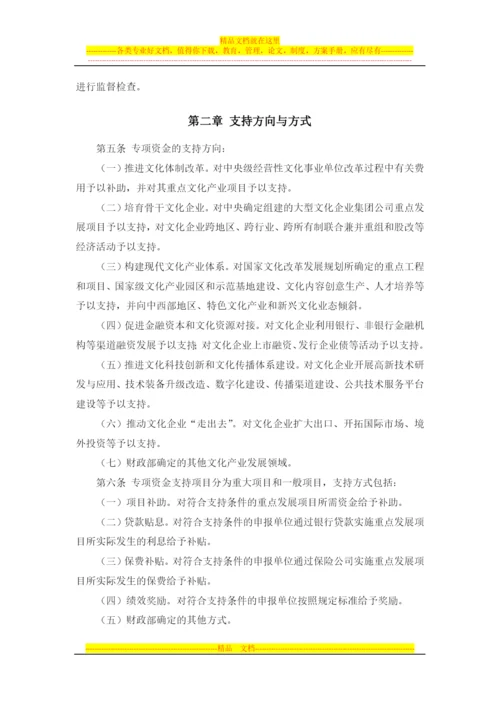 文化产业发展专项资金管理暂行办法(财文资[2012]4号).docx