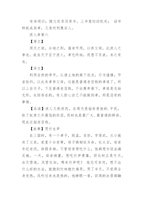 孝经全文及译文.docx