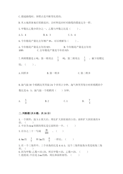 2022人教版六年级上册数学期末考试卷【典型题】.docx