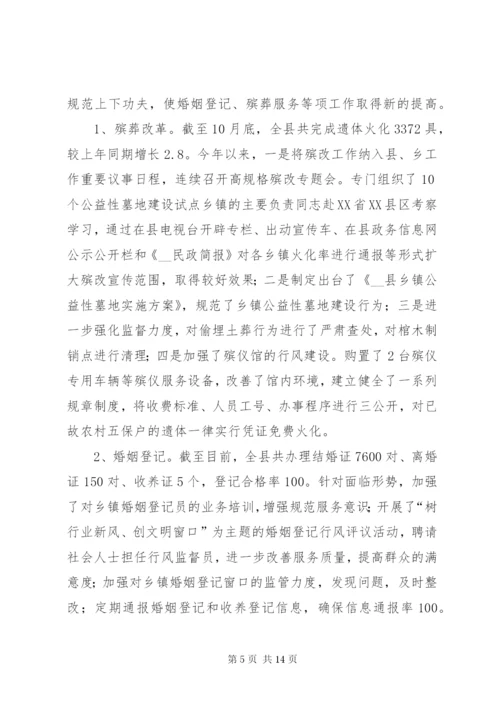 县民政局工作总结和工作计划.docx