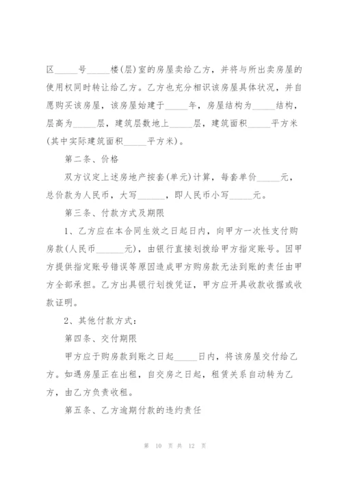 惠州私人购房协议书模板.docx