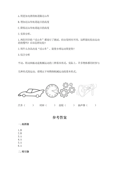 教科版科学三年级下册第一单元《物体的运动》测试卷带答案（轻巧夺冠）