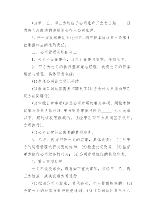 最新版股东合作协议书范本5篇.docx