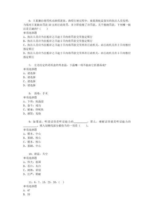 天津公务员考试行测通关模拟试题及答案解析2018：254