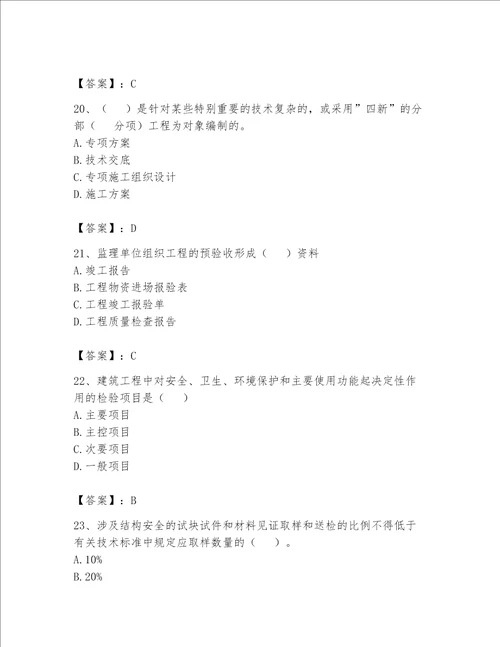 2023年资料员（资料员专业管理实务）题库含答案（精练）