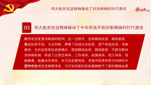 弘扬脱贫攻坚精神乡村振兴党课党校PPT课件