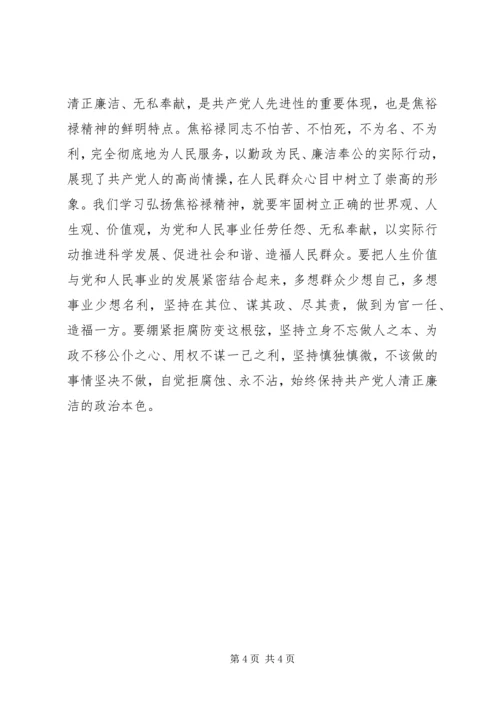 学习焦裕禄精神心得体会 (12).docx