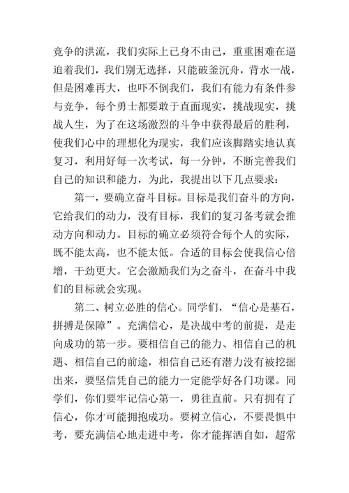 20XX中考百日冲刺校长发言稿