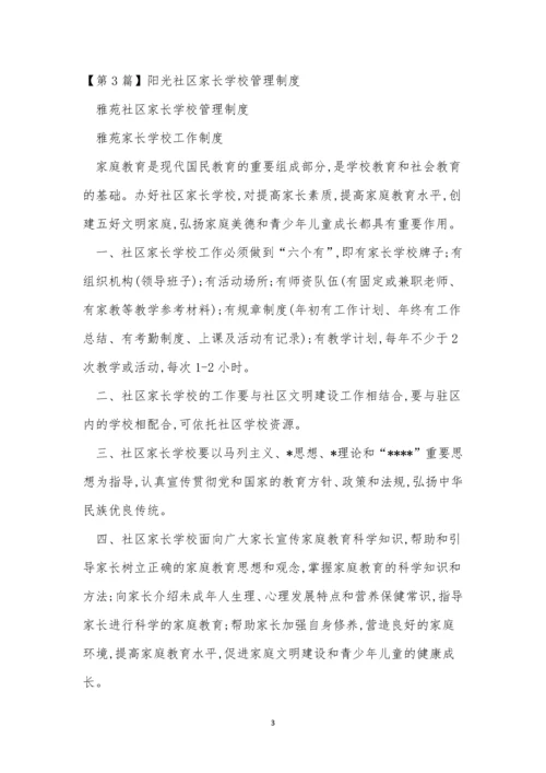 家长管理制度7篇.docx