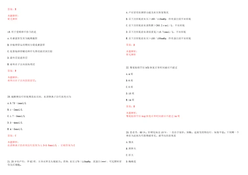 2020年03月山东博兴县疾病预防控制中心急需补充防控专业技术人员招聘6人考试参考题库带答案解析