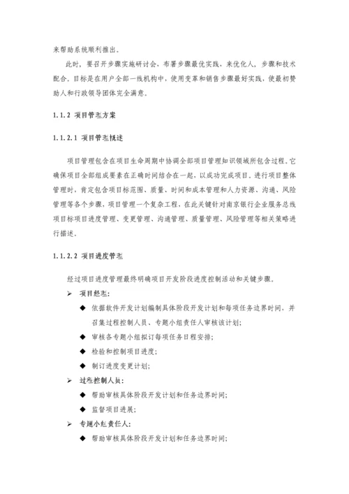 IT优质项目实施与管理专业方案综合投标书模板.docx