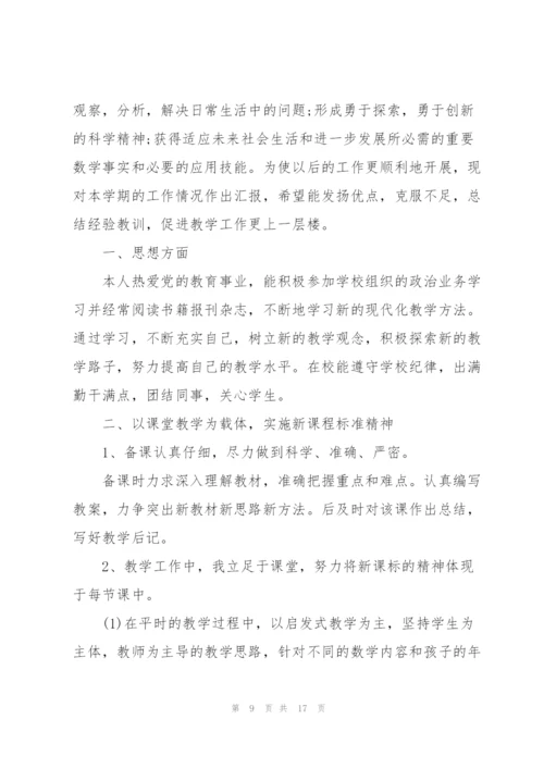 教师个人年终2021述职报告.docx