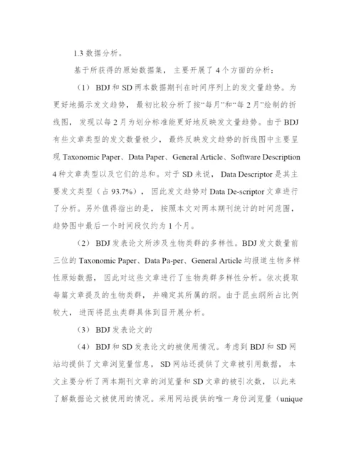 生物多样性数据论文发表趋势分析.docx
