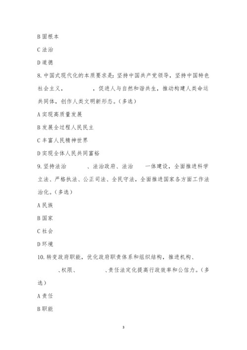 党的二十大知识竞赛题库-多选1.docx