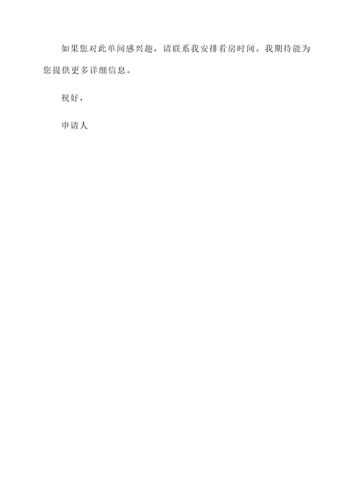 珠江新城单间租房推荐信