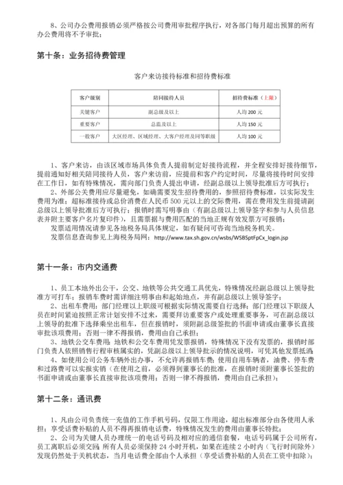 费用报销管理制度.docx