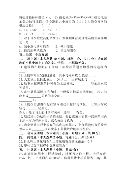 土力学及地基基础试卷及答案