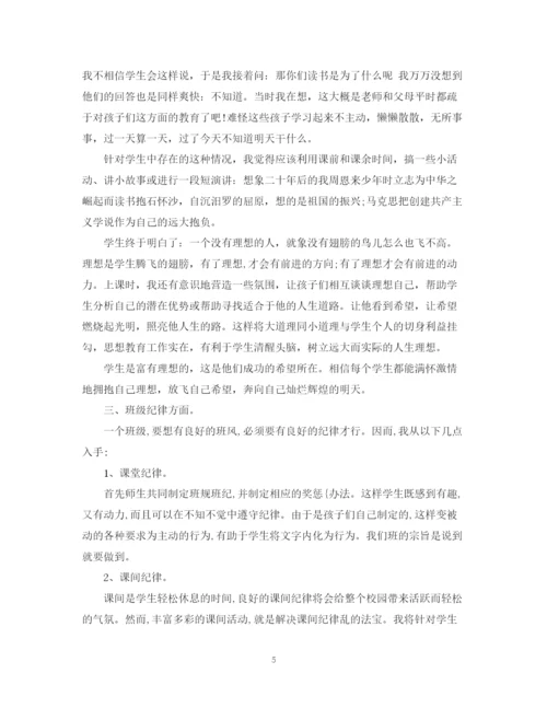 精编之小学学校工作计划精选范文.docx