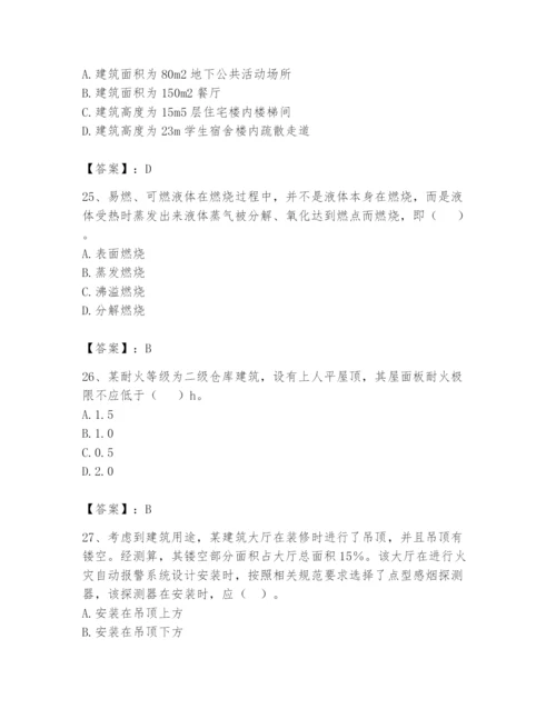 注册消防工程师之消防安全技术实务题库含答案（培优）.docx