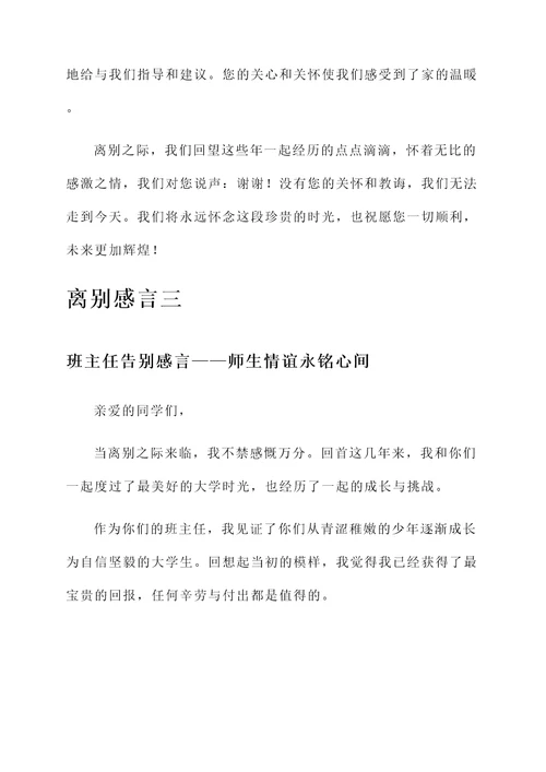 大学班主任的离别感言