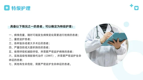蓝色简约病床管理规章制度PPT模板宣传PPT动态PPT管理制度