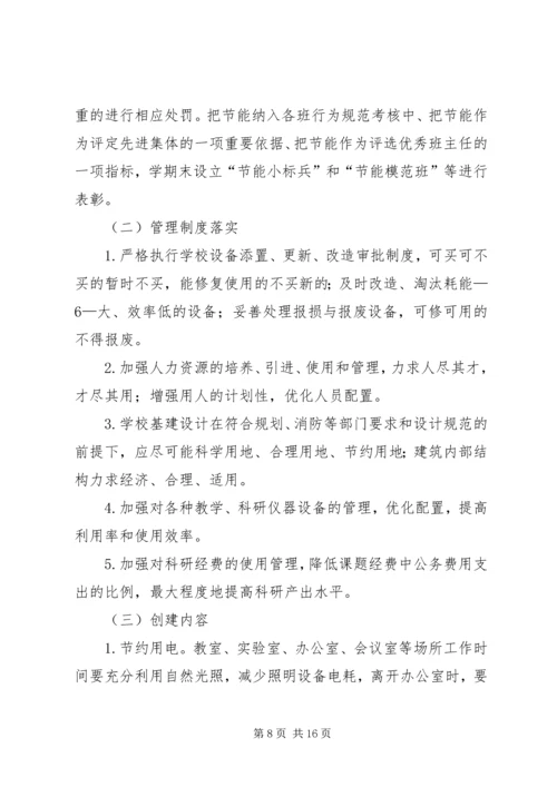 大理州XX县区城镇中学节约型公共机构示范单位自评报告5篇.docx