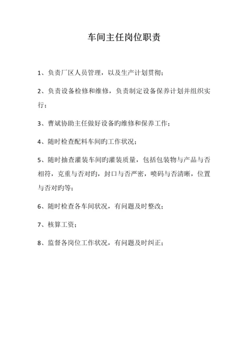 农药制剂生产企业管理制度.docx