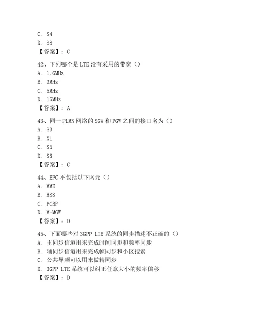 2023年LTE知识参考题库精品典型题