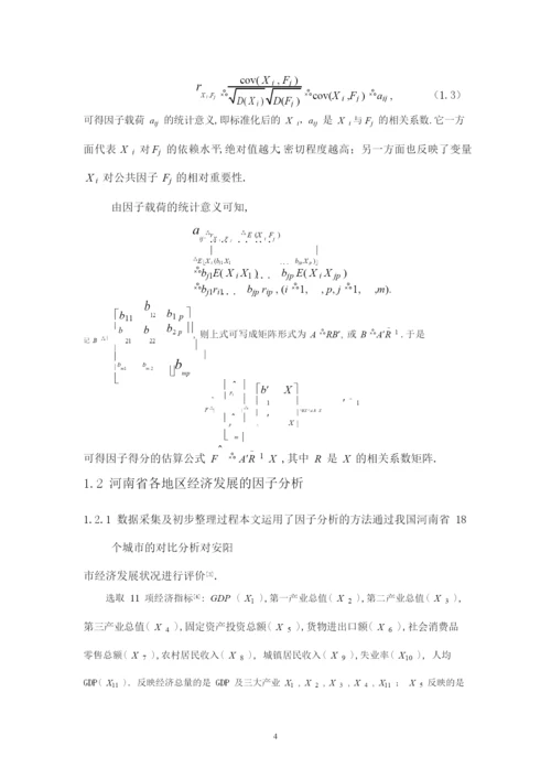 某市经济发展状况分析论文.docx