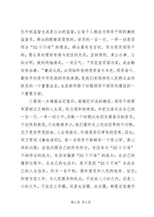 学习《廉政准则》心得体会及自查自纠_1 (4).docx