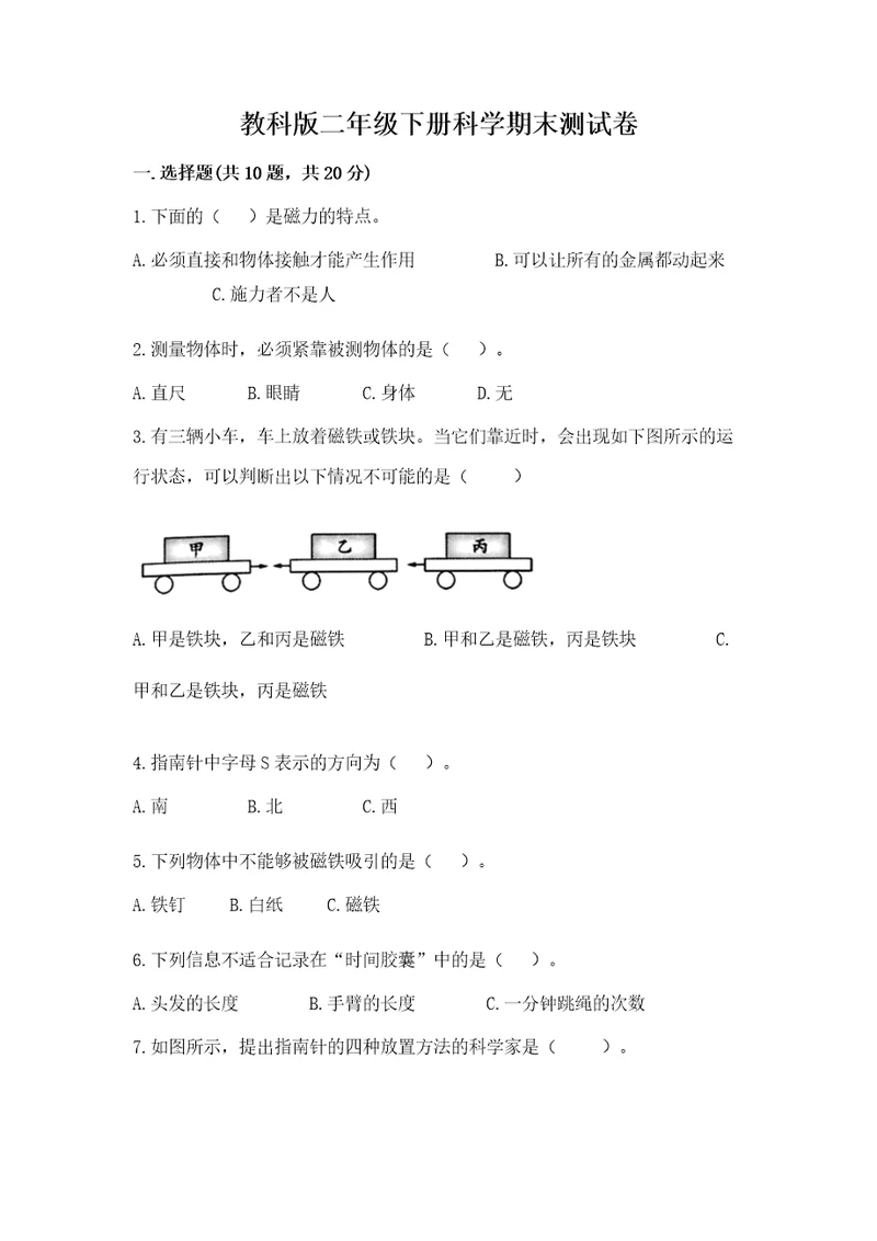 教科版二年级下册科学期末测试卷及答案（夺冠系列）