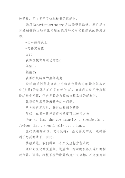 数学建模获奖论文模板范文.docx