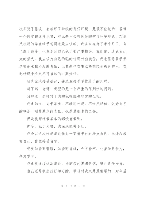 有关大学生喝酒检讨书三篇.docx