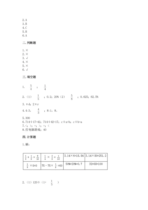 人教版六年级上册数学期末检测卷附答案（达标题）.docx