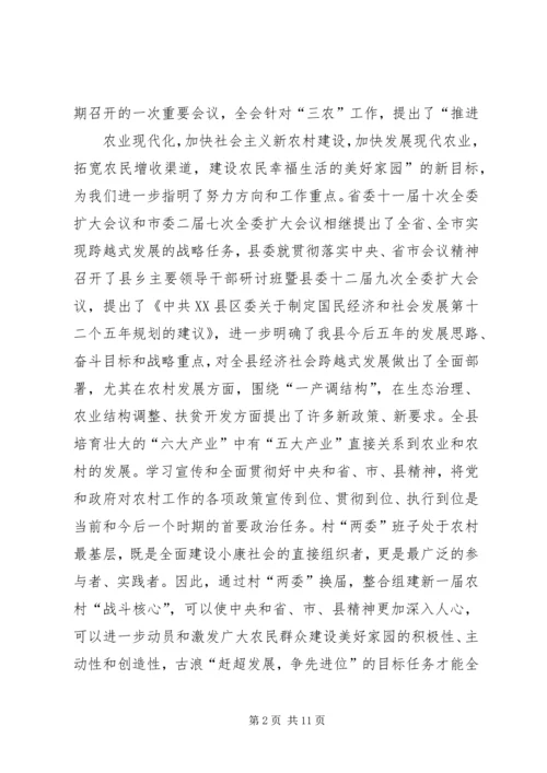 县委书记在换届工作会上的讲话讲话.docx