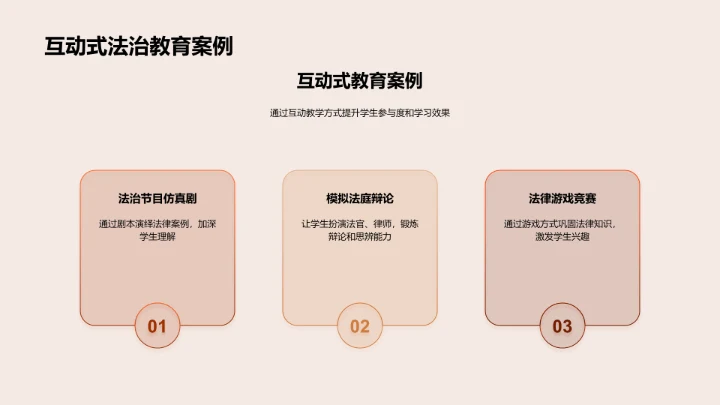 探索道德法治教学