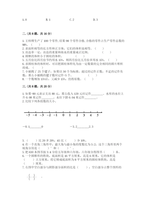 北师大版数学小升初模拟试卷附完整答案【名校卷】.docx