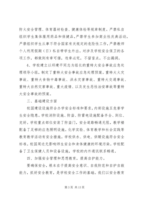 开学安全自查报告 (2).docx