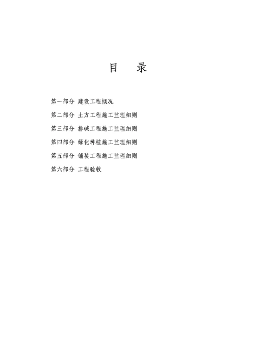 港北一路绿化监理标准细则.docx