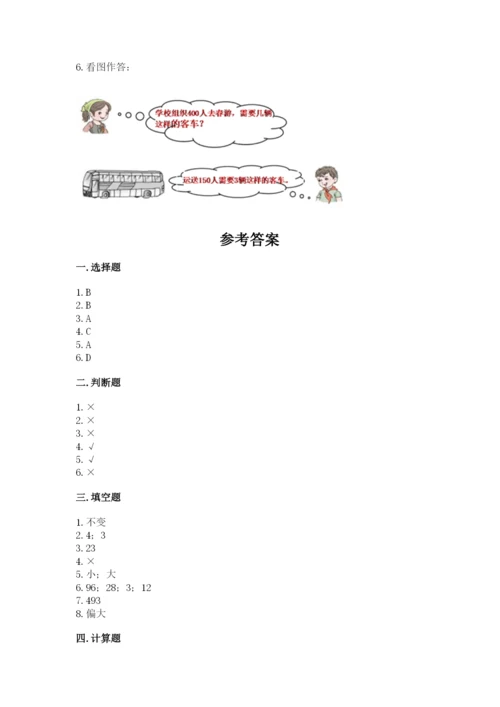 苏教版四年级上册数学第二单元 两、三位数除以两位数 测试卷含答案（达标题）.docx