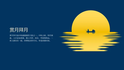 蓝色时尚高级新中式中秋文化介绍PPT模板