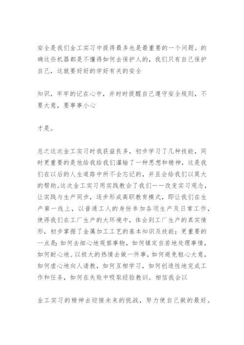 金工实习论文一.docx