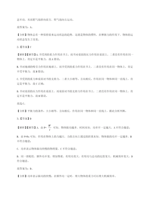 基础强化四川广安友谊中学物理八年级下册期末考试专项训练试题（解析版）.docx