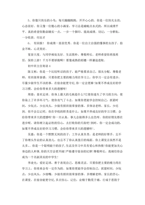 初中班主任寄语(15篇).docx